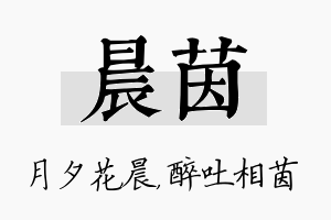 晨茵名字的寓意及含义