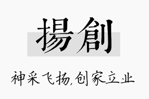 扬创名字的寓意及含义