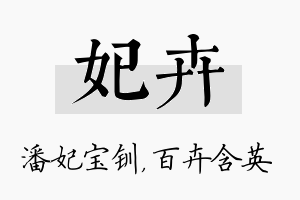 妃卉名字的寓意及含义