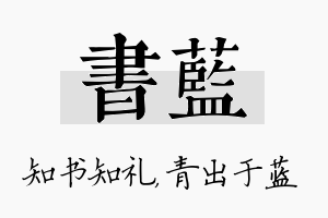 书蓝名字的寓意及含义