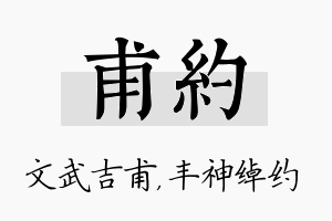 甫约名字的寓意及含义