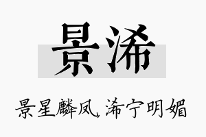 景浠名字的寓意及含义