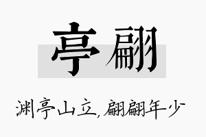 亭翩名字的寓意及含义