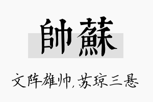 帅苏名字的寓意及含义