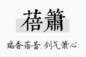 蓓箫名字的寓意及含义