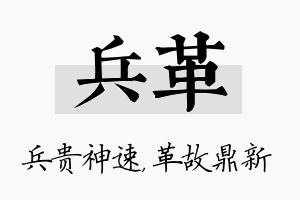 兵革名字的寓意及含义