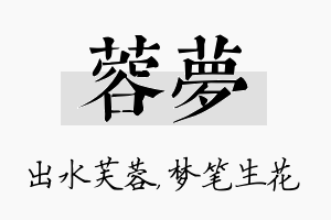 蓉梦名字的寓意及含义