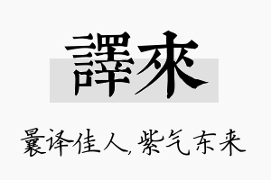 译来名字的寓意及含义