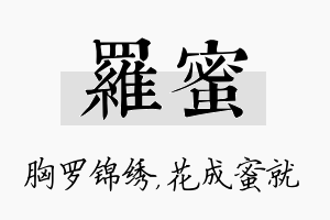 罗蜜名字的寓意及含义