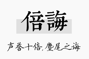 倍诲名字的寓意及含义