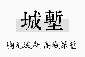 城堑名字的寓意及含义