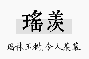 瑶羡名字的寓意及含义