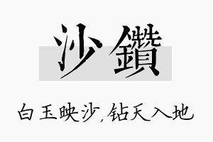 沙钻名字的寓意及含义