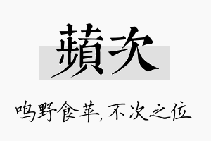 苹次名字的寓意及含义