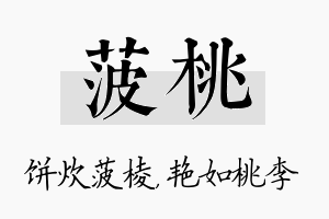 菠桃名字的寓意及含义