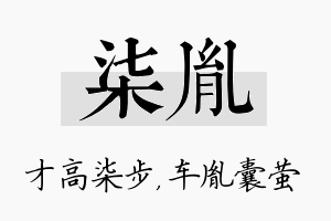 柒胤名字的寓意及含义