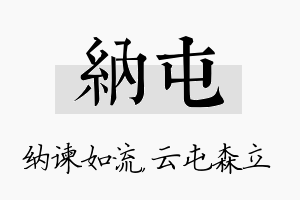 纳屯名字的寓意及含义