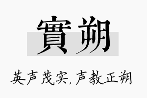 实朔名字的寓意及含义