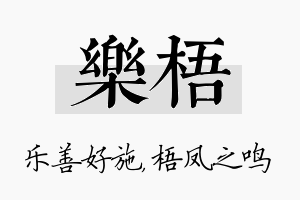 乐梧名字的寓意及含义