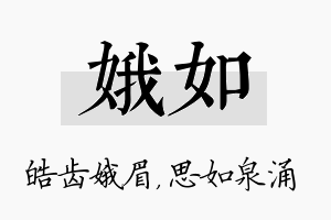 娥如名字的寓意及含义