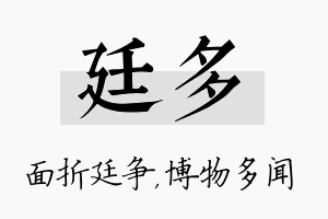 廷多名字的寓意及含义