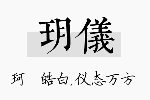 玥仪名字的寓意及含义