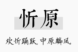 忻原名字的寓意及含义