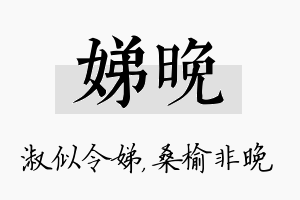 娣晚名字的寓意及含义