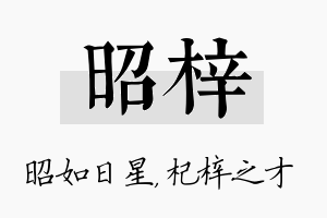 昭梓名字的寓意及含义