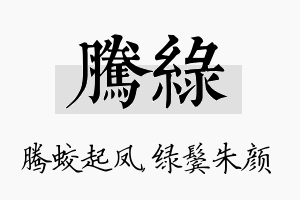 腾绿名字的寓意及含义