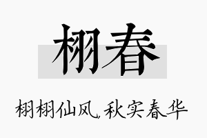 栩春名字的寓意及含义