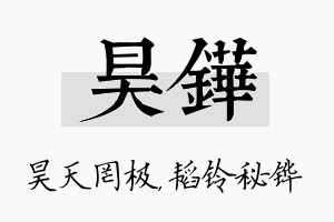 昊铧名字的寓意及含义