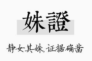 姝证名字的寓意及含义