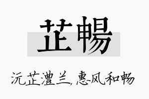 芷畅名字的寓意及含义