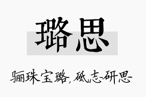 璐思名字的寓意及含义