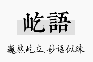 屹语名字的寓意及含义