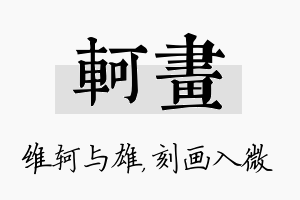 轲画名字的寓意及含义