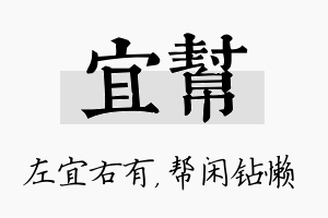 宜帮名字的寓意及含义