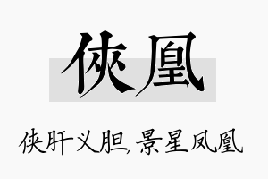 侠凰名字的寓意及含义