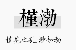 槿渤名字的寓意及含义