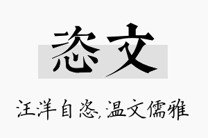 恣文名字的寓意及含义