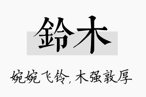 铃木名字的寓意及含义