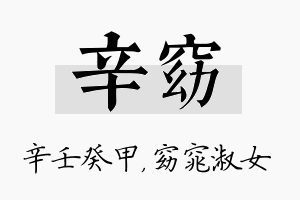 辛窈名字的寓意及含义