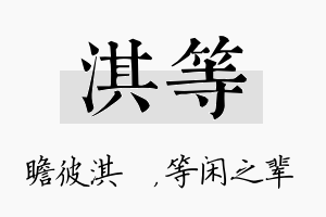 淇等名字的寓意及含义