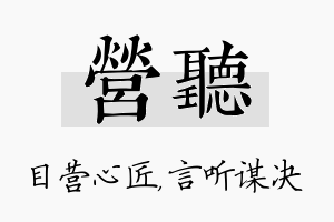 营听名字的寓意及含义