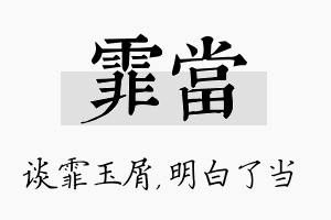 霏当名字的寓意及含义