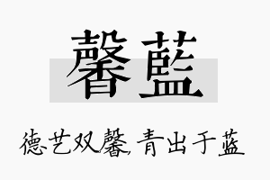 馨蓝名字的寓意及含义