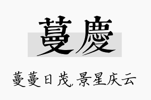 蔓庆名字的寓意及含义