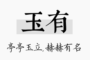 玉有名字的寓意及含义