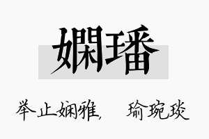 娴璠名字的寓意及含义